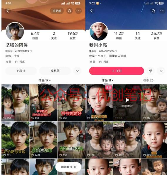 AI留守儿童、战争儿童…#情报-搞钱线报📢论坛-网创交流-优创圈